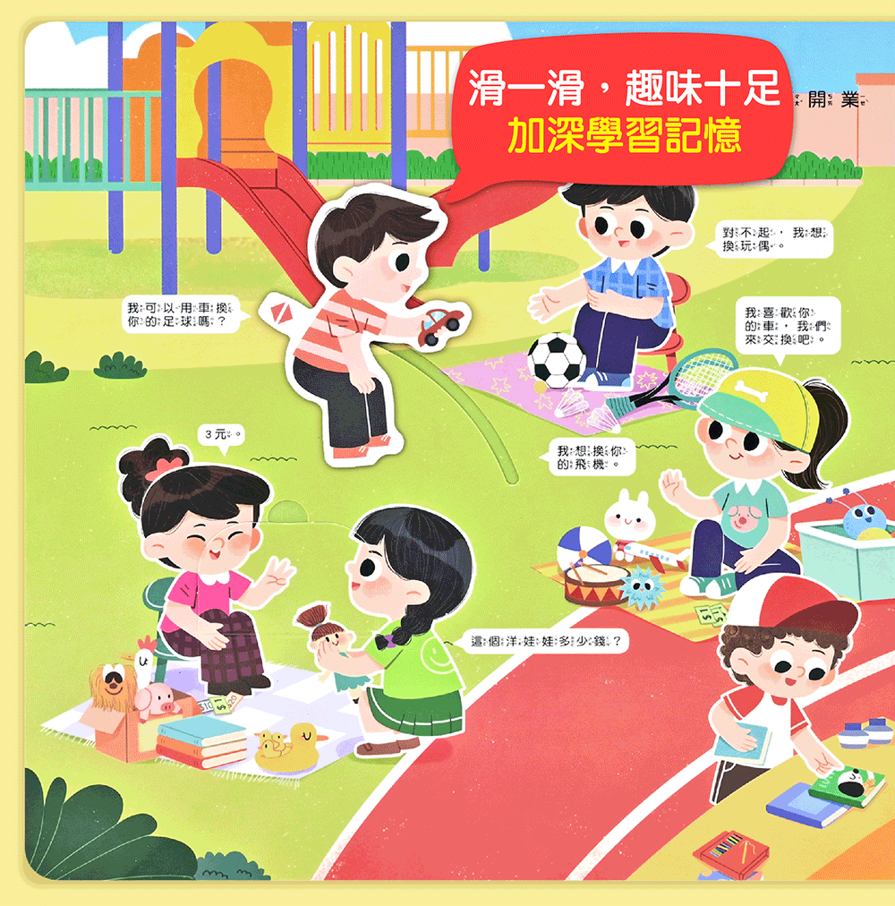 財商啟蒙互動遊戲書-我是理財小高手